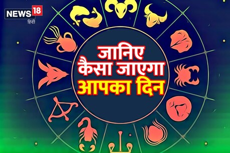 राशिफल
