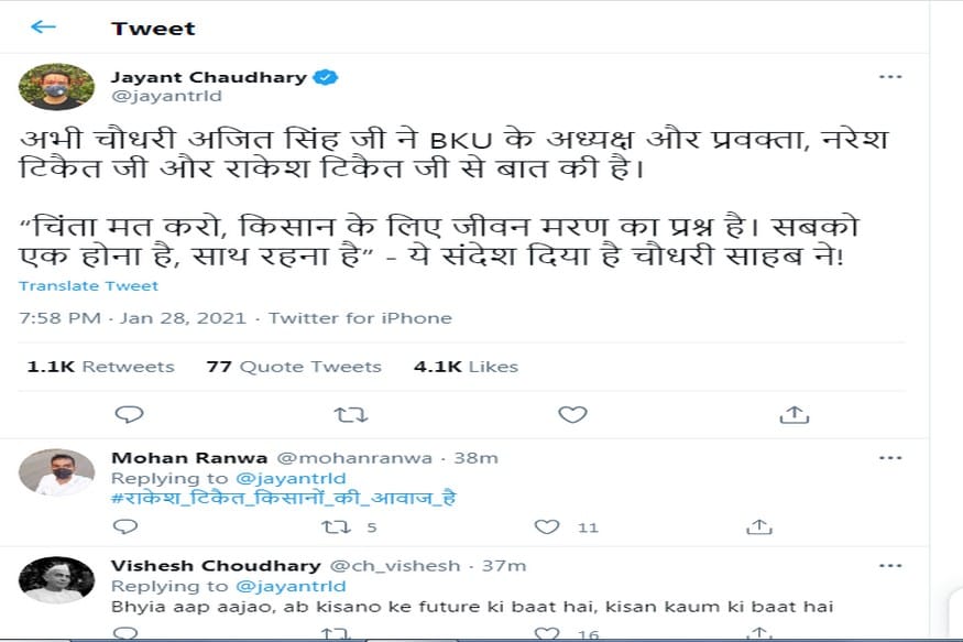 RLD leader, Ajit Singh, Rakesh Tikait, ghazipur border, mobile phone, tweet, farmer protest, jayant choudhary, रालोद नेता, अजीत सिंह, राकेश टिकैत, गाजीपुर सीमा, मोबाइल फोन, ट्वीट, किसान विरोध, जयंत चौधरी