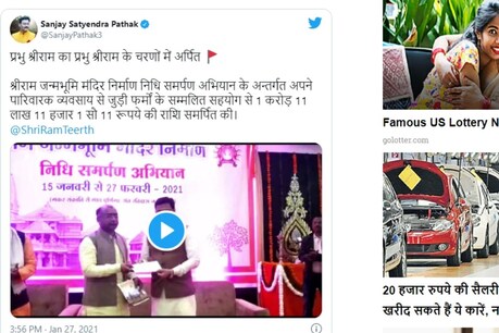 बीजेपी विधायक संजय पाठक ने राम मंदिर निर्माण के लिए बड़ा दान दिया है.