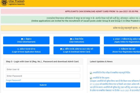 हॉल टिकट ऑनलाइन uplegisassemblyrecruitment.in से डाउनलोड कर सकते हैं.