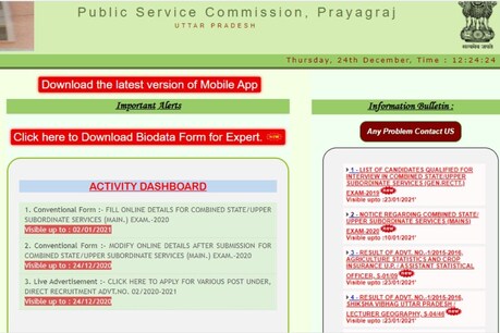 यूपी लोक सेवा आयोग ने लोवर परीक्षा की कट-ऑफ जारी कर दी है.
