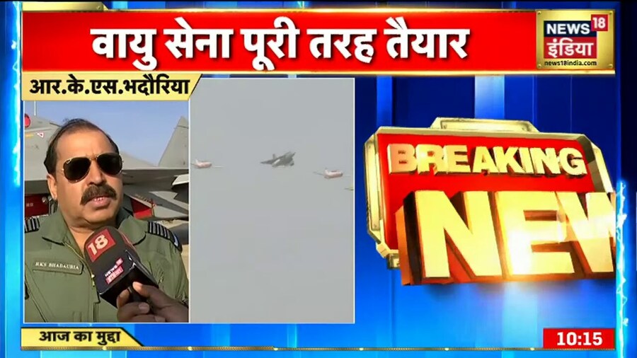 वायु सेना प्रमुख RKS Bhadauria : China की किसी भी हिमाकत से निपटने के लिए वायुसेना बिल्कुल तैयार है