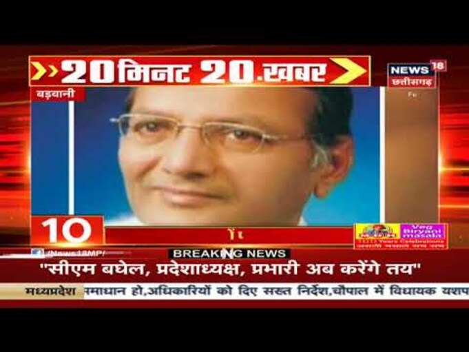 MP & Chhattisgarh News | MP-Chhattisgarh की 20 बड़ी खबरें | 20 Minutes 20 Khabar | 5 Feb 2020