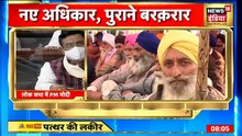सुधारविरोधी गैंग पर बरसे Modi, नए कानून बंधन नहीं विकल्प | News18 India