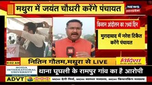 Farmers Protest का आज 79वां दिन, Moradabad और Mathura में होगी Mahapanchayat
