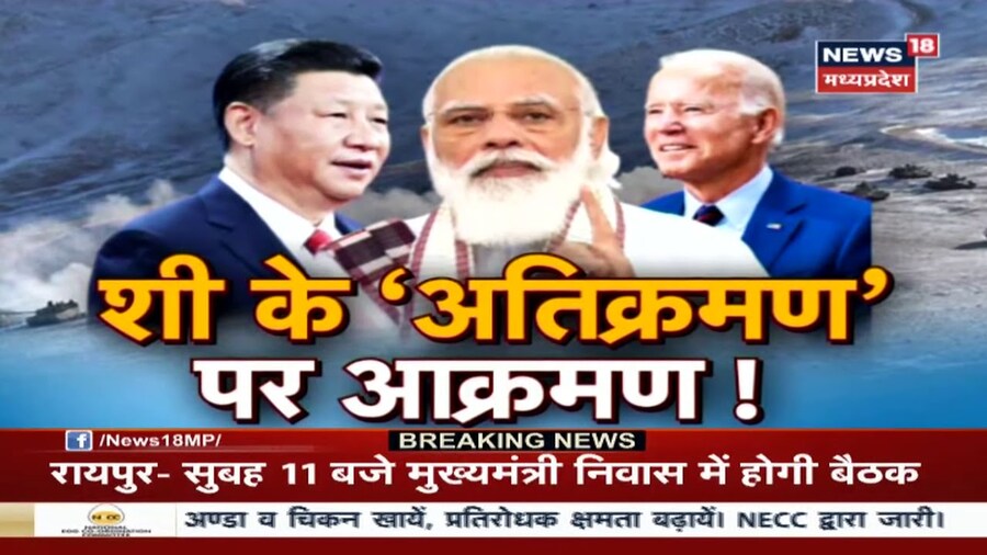 Joe Biden ने दिखाए तेवर सख्‍त, USA में China के खिलाफ बनेगा टास्क फ़ोर्स | News18 MP Chhattisgarh