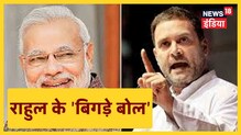 'अपमान' वाली राजनीति क्यों? अपने एजेंडे के लिए PM का अपमान? Desh Ko Jawab Do