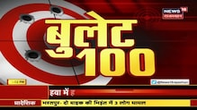 Rajasthan News Updates | Bullet 100 | Afternoon News Headlines | 17 February 21