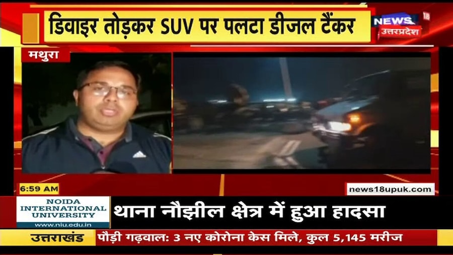 Mathura News :  Yamuna Expressway एक बार फिर दर्दनाक हादसा, 7 लोगों को गंवानी पड़ी जान