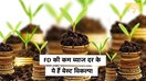 सरकारी स्कीम्स में लगाएं पैसा, पाएं अच्छे रिटर्न्स और सेफ्टी, FD की कम ब्याज दर के सबसे सही विकल्प!