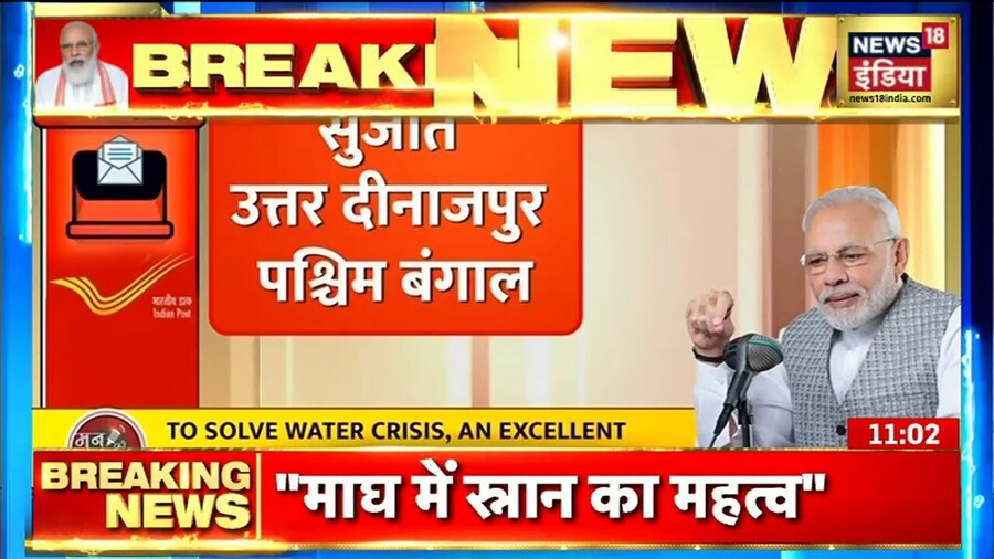Mann Ki Baat: PM Modi ने कहा- जल हमारे लिए जीवन भी और आस्था भी । News18 India
