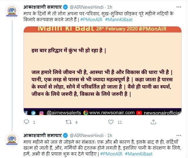 All India Radio Tweet