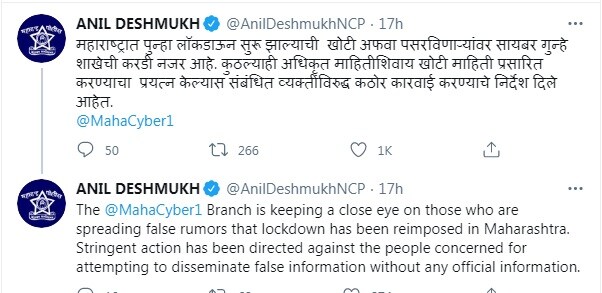 Anil Deshmukh Tweet