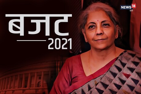 Budget 2020-2021: वित्त मंत्री निर्मला सीतारमण इस बार के बजट में निजीकरण को लेकर नई नीति का ब्लूप्रिंट पेश कर सकती हैं. (News18 हिंदी ग्राफिक्स )