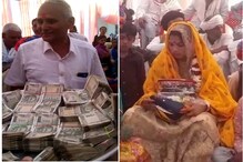 दहेज में मिले 11 लाख रुपए, दूल्हे के पिता ने जो क‍िया वो सबके लिए बन गया नजीर