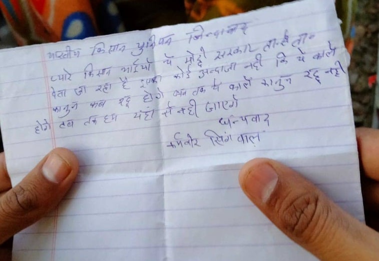 Kisan Andolan: टिकरी बॉर्डर पर एक किसान ने की आत्महत्या, सुसाइड नोट में लिखा गया ये बात