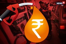 Petrol-Diesel Rate: क्या 100 रुपये के पार पहुंच जाएगा पेट्रोल! ये है बड़ी वजह