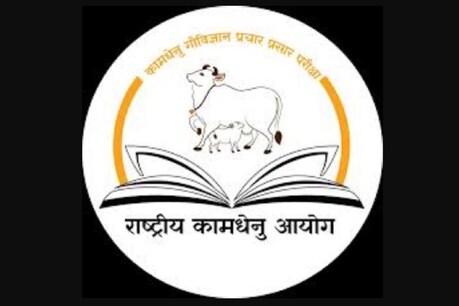 कामधेनु आयोग करवाने वाला था गौ विज्ञान आधारित परीक्षा.