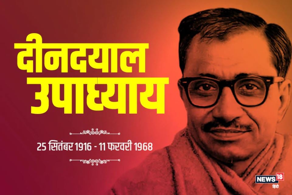 bjp history, congress history, deen dayal upadhyay yojana, congress mukt bharat, भाजपा इतिहास, दीनदयाल उपाध्याय योजना, कांग्रेस विरोधी आंदोलन, कांग्रेस इतिहास