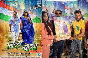 खेसारी लाल और काजल राघवानी की 'Litti Chokha' का फर्स्ट जारी