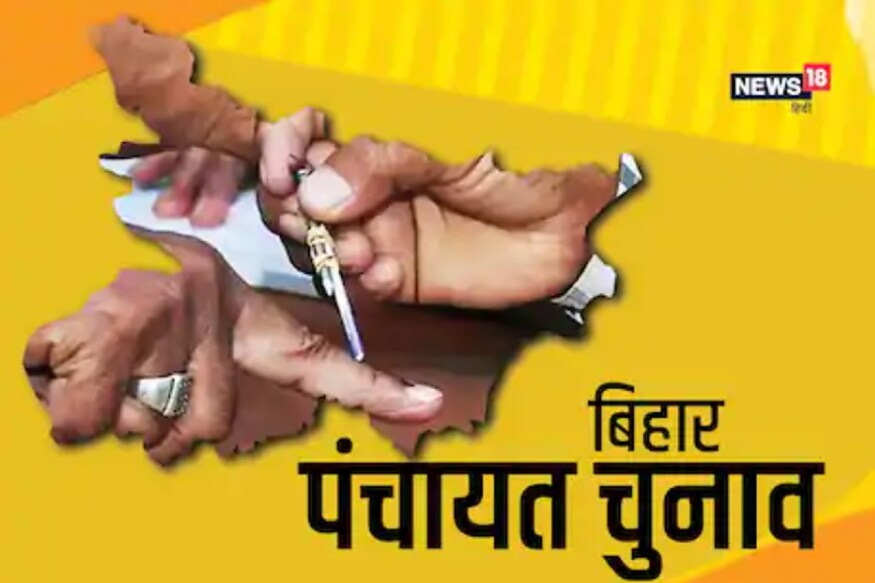 Bihar Panchayat Election: क्यों 'ठेकेदार' बनकर रह गये बिहार के मुखियाजी? Bihar Panchayat Election: क्यों 'ठेकेदार' बनकर रह गये बिहार के मुखियाजी?