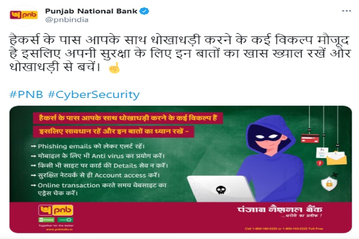 pnb-4 pnb-4 pnb tweet इस बैंक ने ग्राहकों को किया Alert, भूलकर भी न करें ये काम वरना हो जाएगा अकाउंट खाली pnb 4