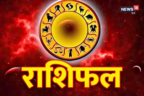 राशिफल