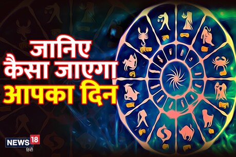 राशिफल