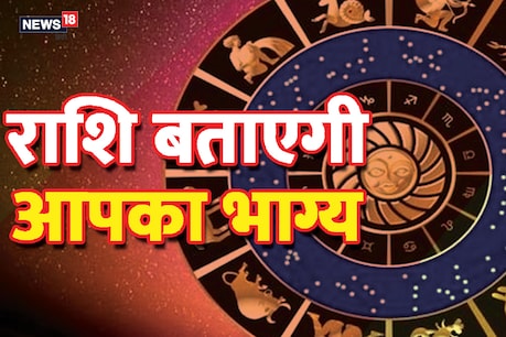 राशिफल