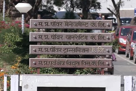 Jabalpur-बिजली कंपनियां घाटे में चल रही हैं. उन्हें बिजली की खपत के मुकाबले आमदनी नहीं हो पा रही है.