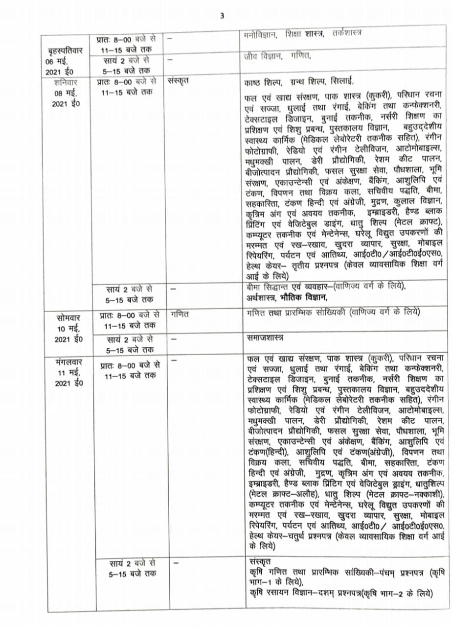 UP board Time table