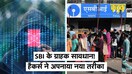 क्रेडिट कार्ड में Points रिडीम करने के नाम पर हैकर्स ऐसे कर रहे हैं अकाउंट खाली | SBI| Credit Card|