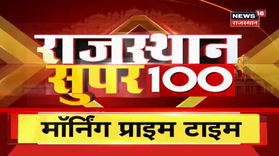Rajasthan Super 100 | Rajasthan News Updates | Top Headlines  3 March 2021