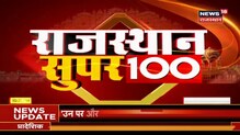Rajasthan Super 100 | Rajasthan News Updates | Top Headlines | 9 March 2021
