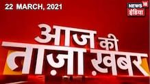 Evening News: आज की ताजा खबर | 22 March 2021 | Top Headlines | News18 India