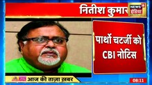 Bengal के शिक्षा मंत्री Partha Chatterjee को CBI का नोटिस, पूछताछ के लिए बुलाया । News18 India