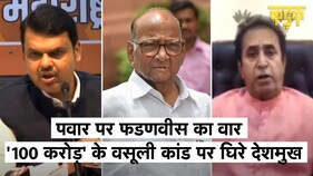 'क्वारंटीन नहीं थे Anil Deshmukh', '100 करोड़' के वसूली कांड को लेकर पवार पर फडणवीस का वार| KADAK