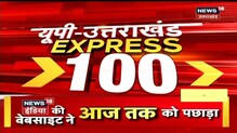 UP Uttarakhand Express 100 | 4 चरणों में होंगे पंचायत चुनाव, 27 मार्च को जारी हो सकती है अधिसूचना