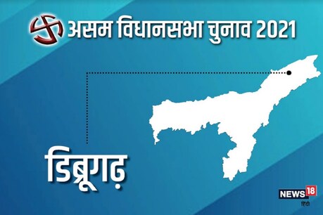 Assam Assembly Elections Dibrugarh Seat