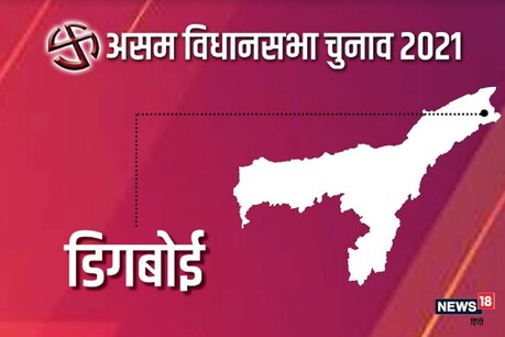 Assam Assembly Elections Digboi Seat