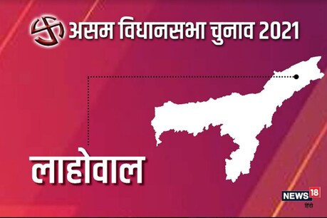 Assam Assembly Elections Lahowal Seat