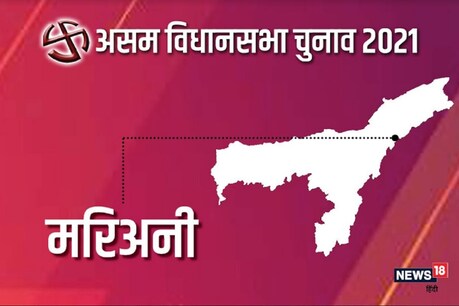 Assam Assembly Elections Mariani Seat