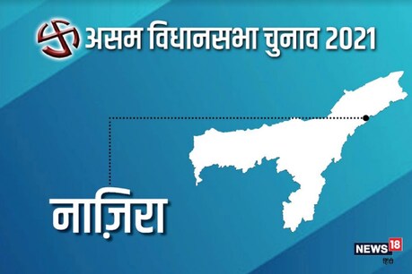 Assam Assembly Elections Nazira Seat