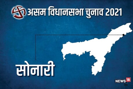 Assam Assembly Elections Sonari Seat