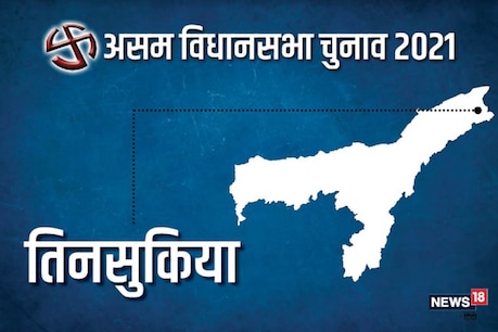 Assam Assembly Elections Tinsukia Seat