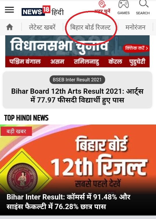 bihar board intermediate result 2021