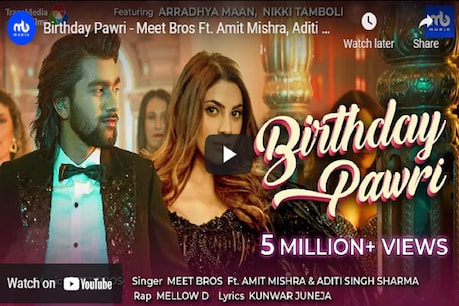 निक्की तंबोली के गाने 'बर्थडे पॉवरी' ने अब तक 6 मिलियन से अधिक का व्यूज हासिल कर लिया है.