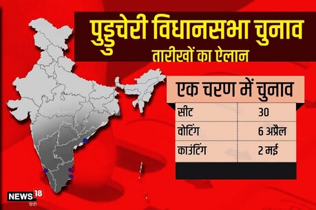 पुडुचेरी विधानसभा चुनाव में 324 उम्मीदवार चुनाव मैदान में हैं.