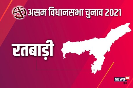 रतबाड़ी सीट पर दूसरे चरण में 1 अप्रैल 2021 को वोट डाले जाएंगे.