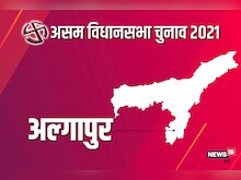 Assam Assembly Elections 2021: जानें अल्‍गापुर विधानसभा सीट के बारे में